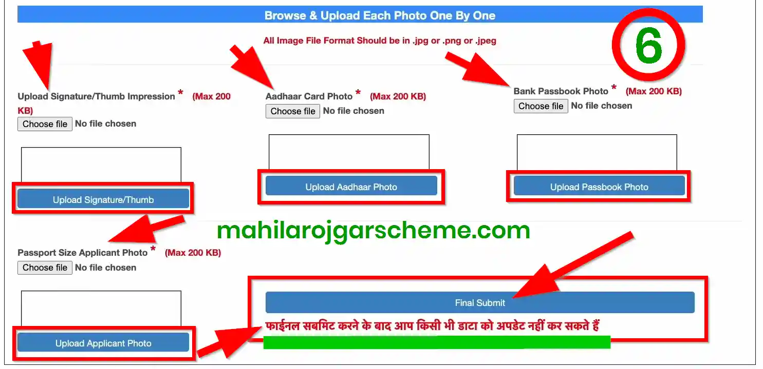 Bihar Mahila Rojgar Yojana Upload Documents 2026