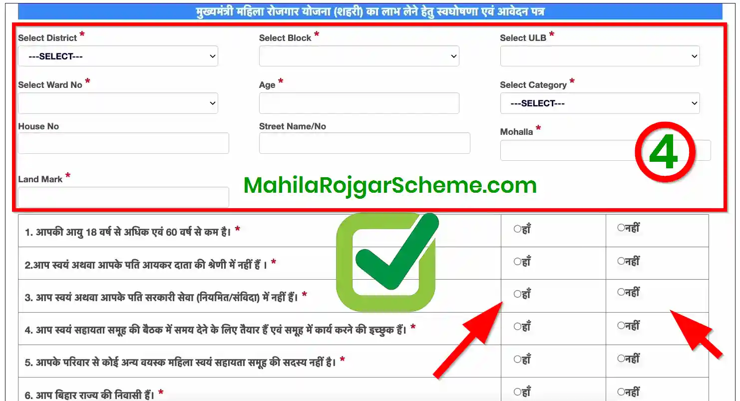 Bihar Mahila Rojgar Yojana Application Form 2026