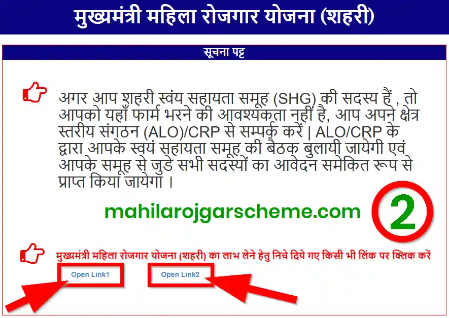 Bihar Mahila Rojgar Yojana Registration Link 2026