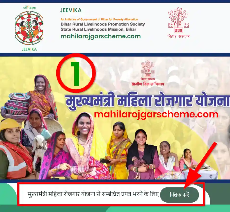 Bihar Mahila Rojgar Yojana Apply 2026